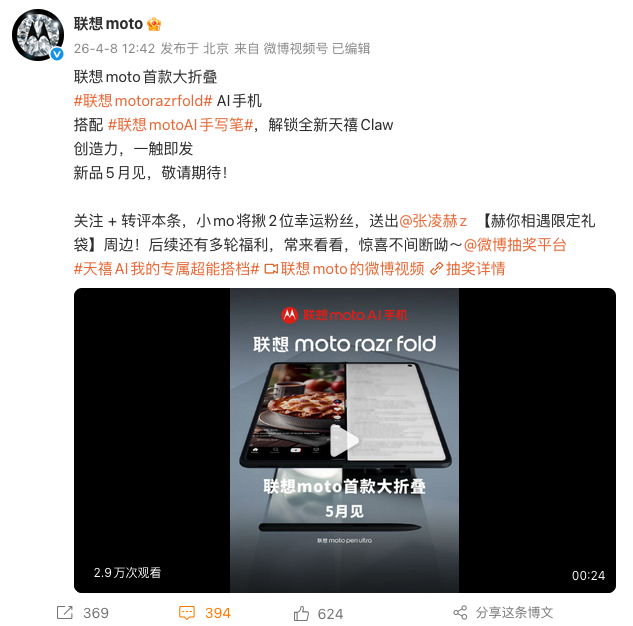 联想首款大折叠手机razr fold官宣 5月发布 搭载骁龙8 Gen5